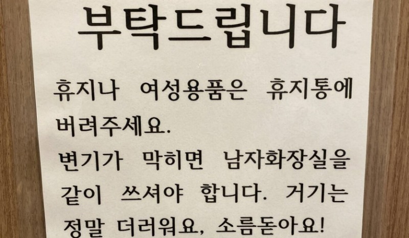 소름돋는 여자화장실 문구