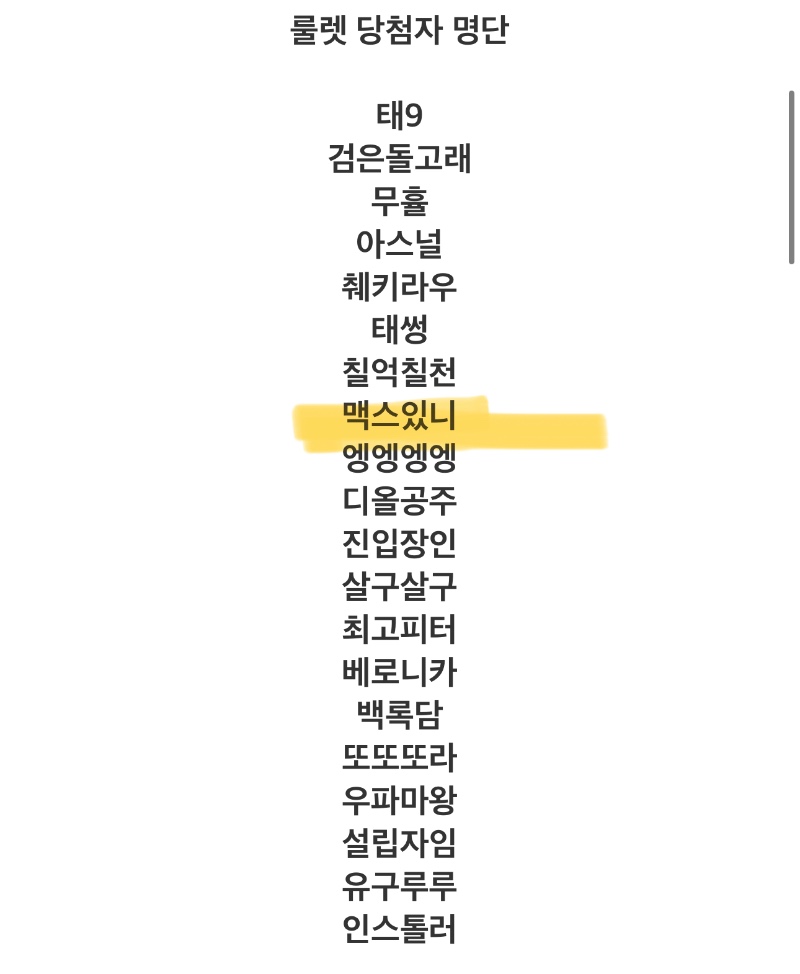 슬롯왕 룰렛 당첨