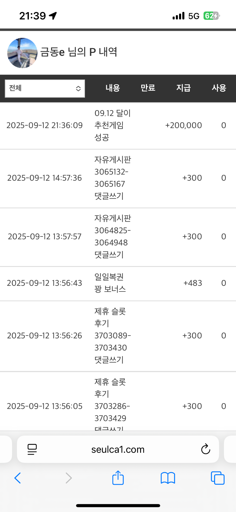 달이 추천 겜 포인트 ㅅㅅ