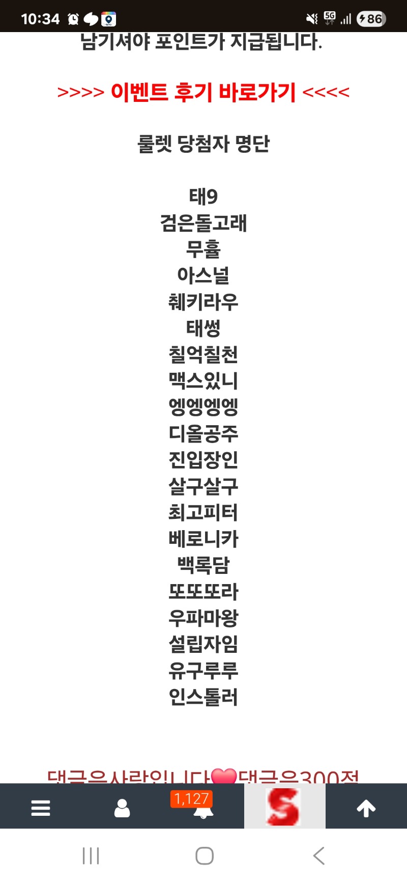 룰렛당청 !