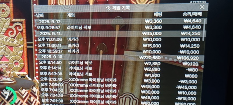라이트닝 식보 승