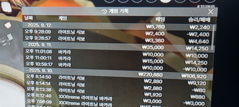 라이트닝 식보 패