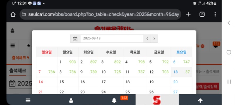출첵