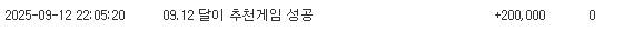 아까 쪼달이 방송 추천게임 당첨요