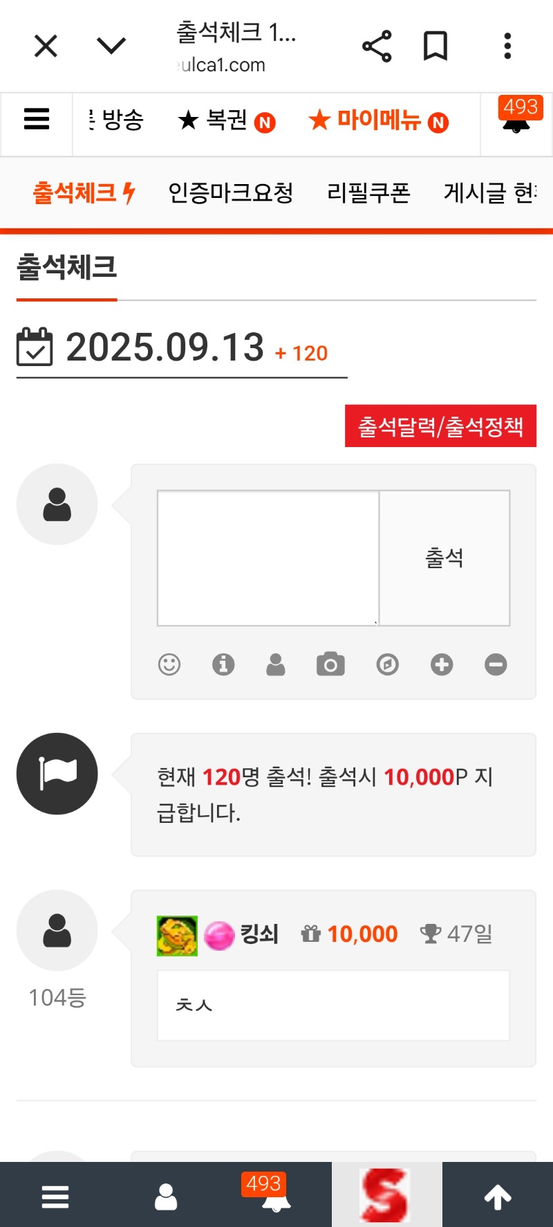 출석인증