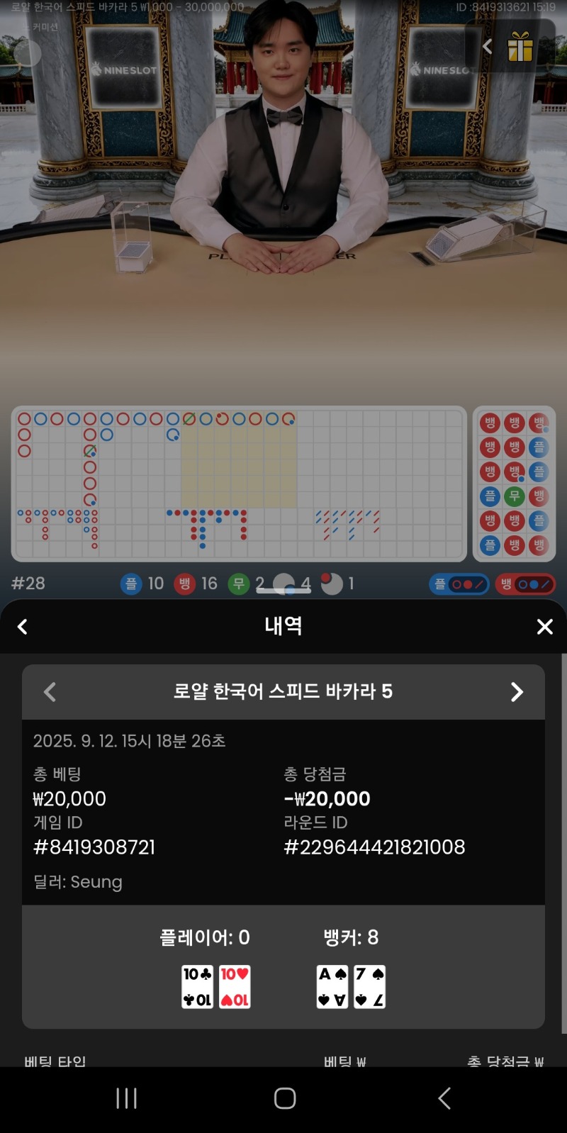 시안 프라그 바카라 퐁당꺽기 마틴실패