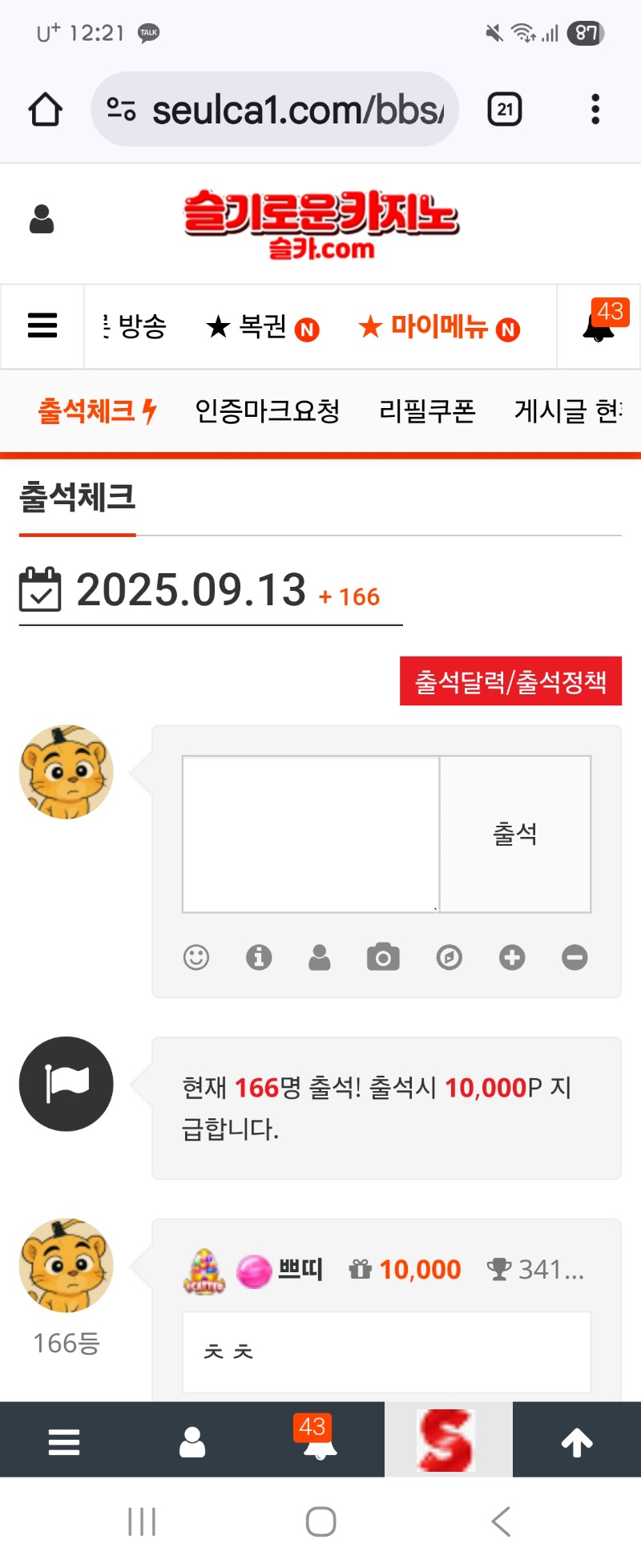 출첵