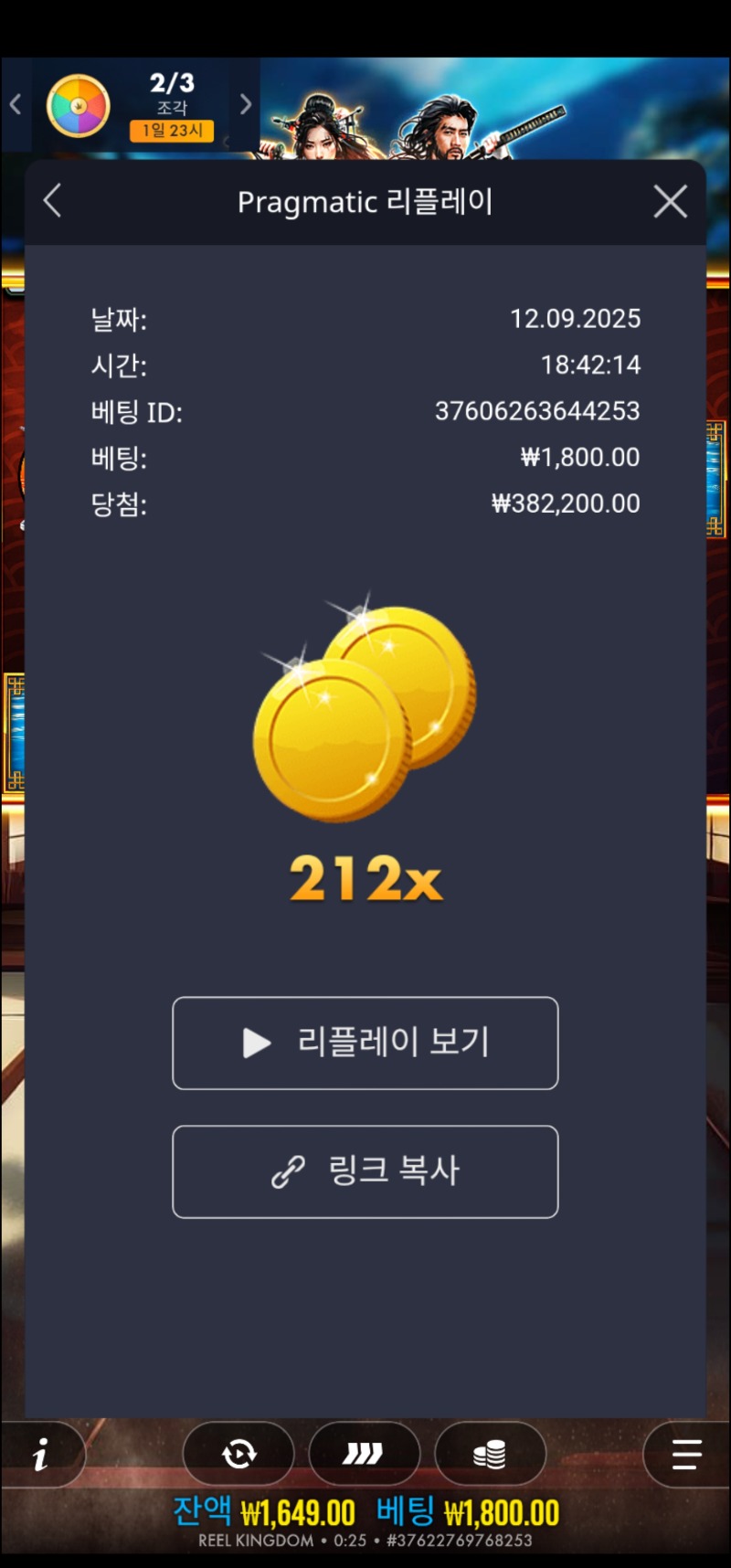 사무라이 코드 212배