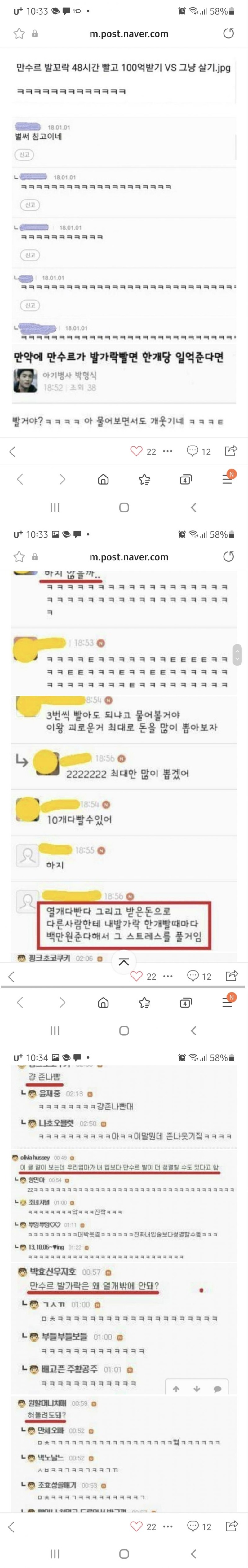 만수르 발가락 챌린지
