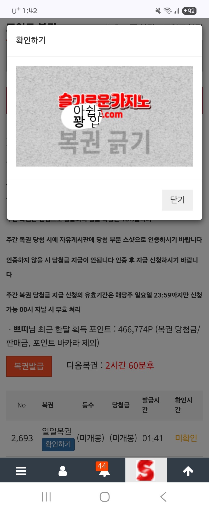 첫복권 꽝