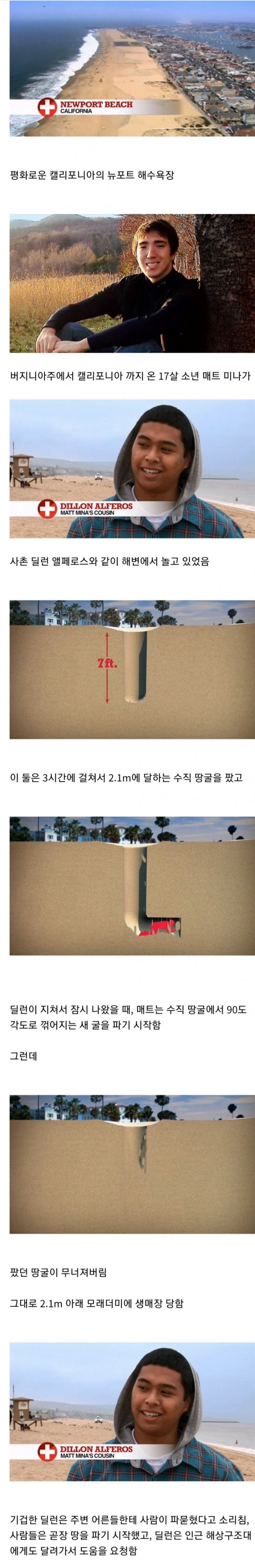 해수욕장 땅파다가 매장된 소년