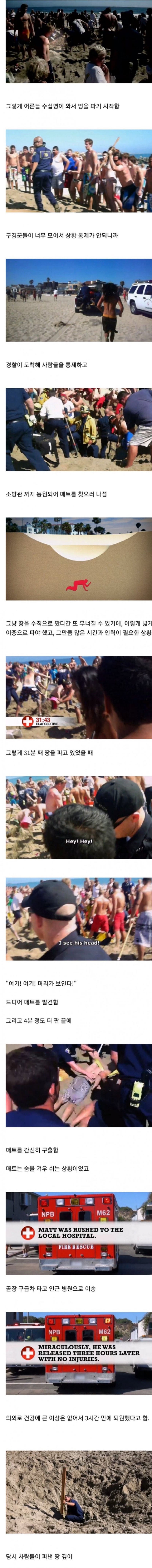 해수욕장 땅파다가 매장된 소년