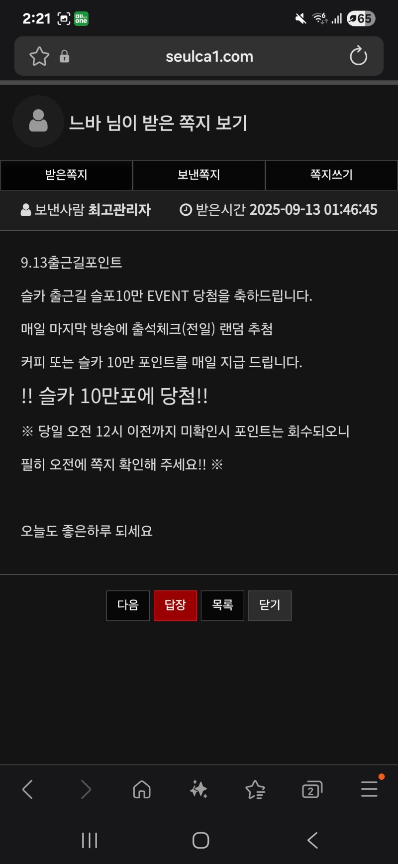 출근길포인트당첨!