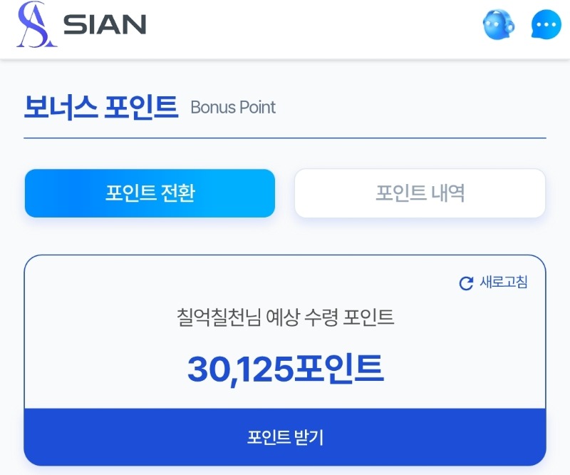 시안 보나스 포인트 감사합니다