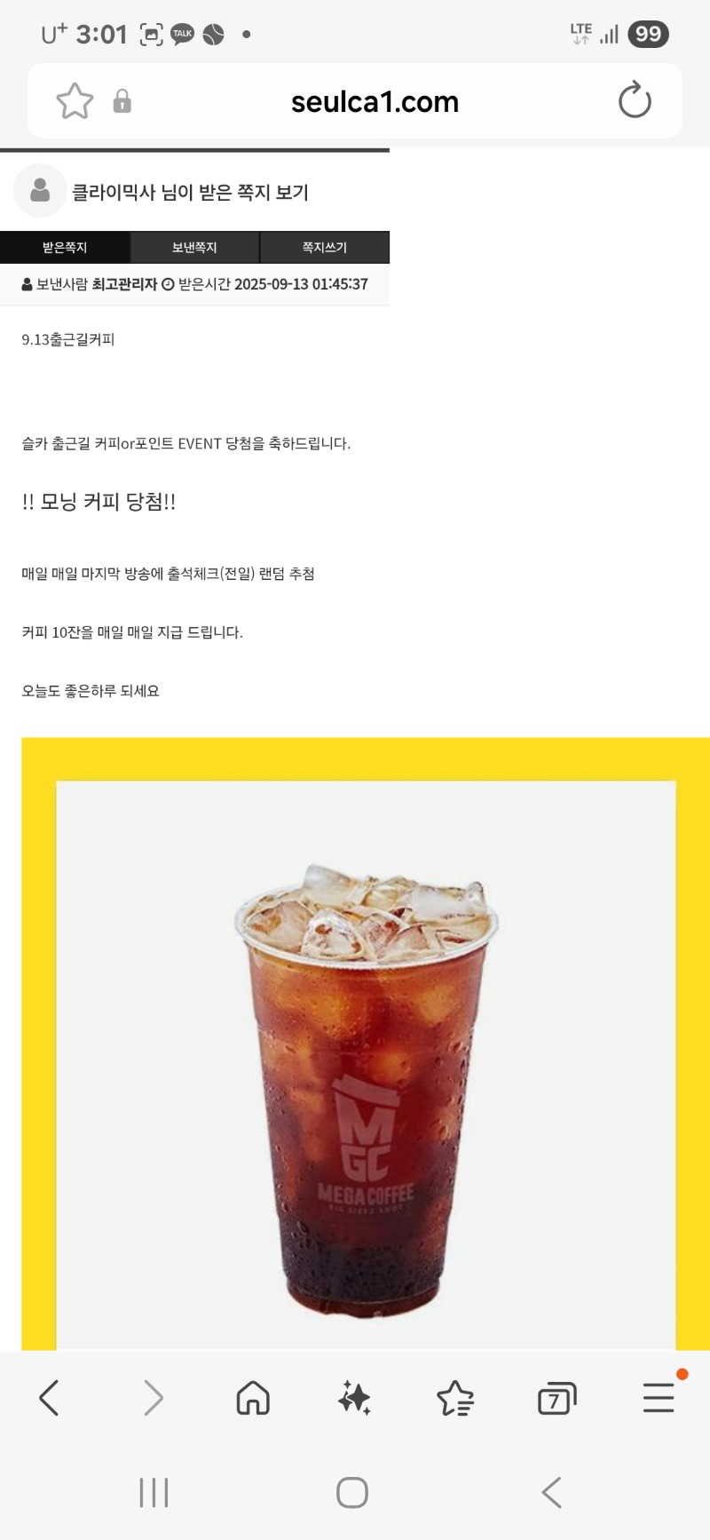 출근길커피감사