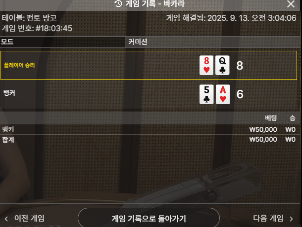 바카라 1패
