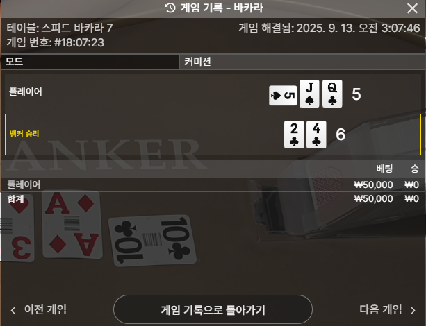바카라2패