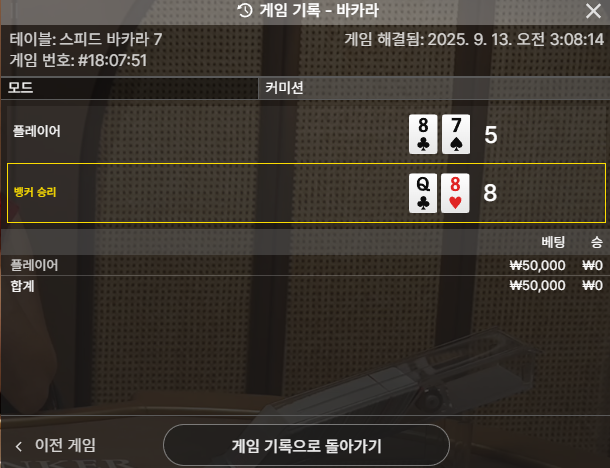 바카라3패...