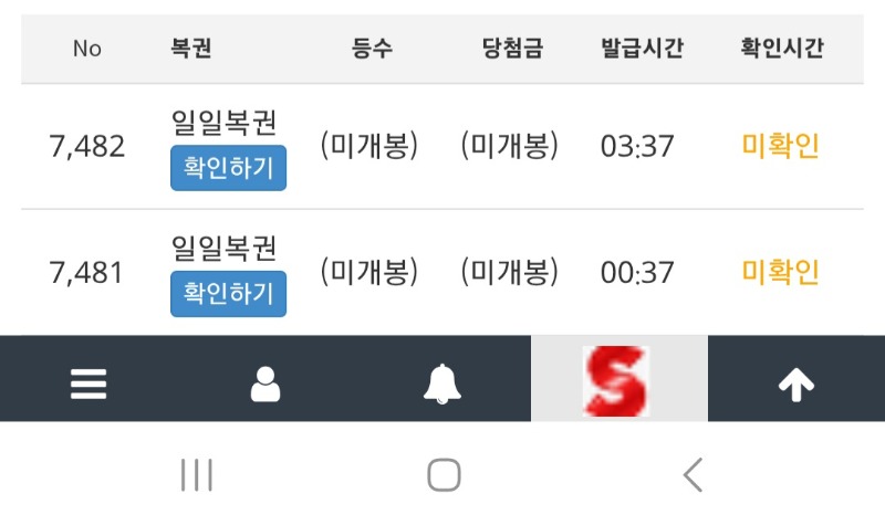 오늘자복권 2장 긁어보자.