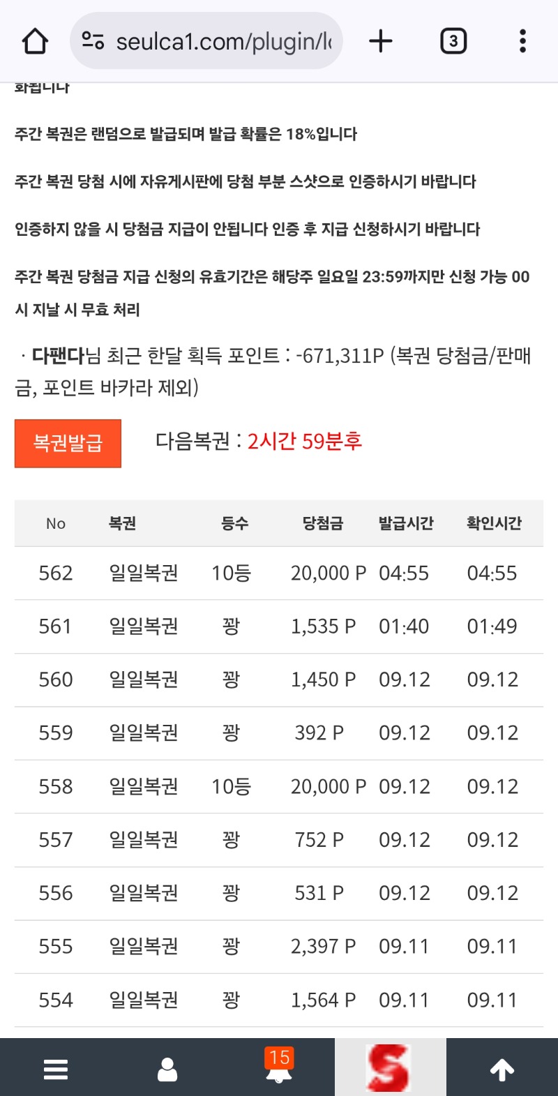 일복이 10등2번