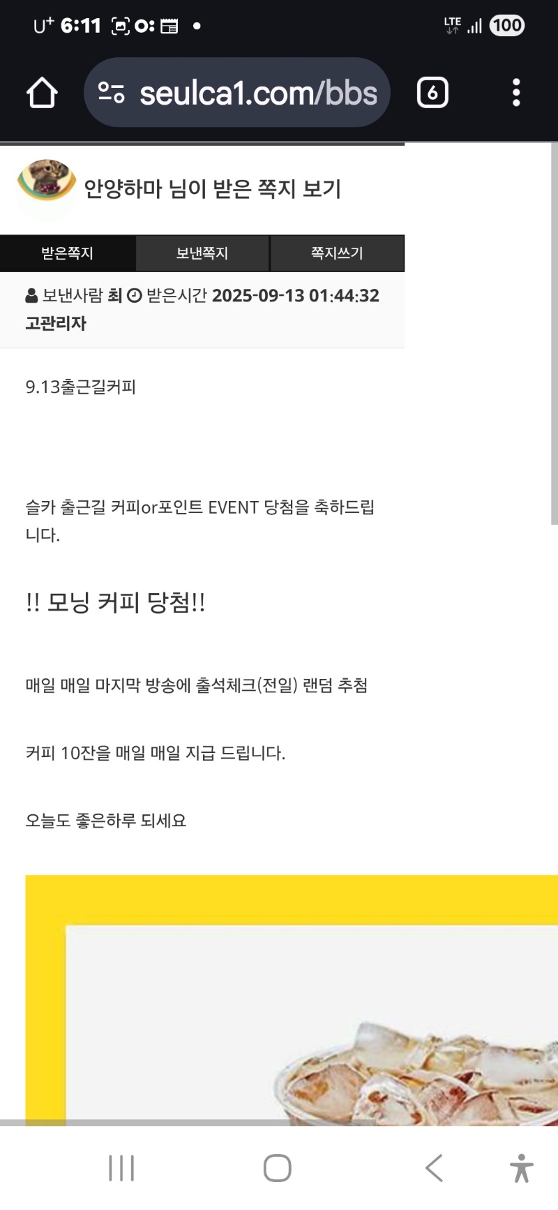 출근길 커피 감사합니다