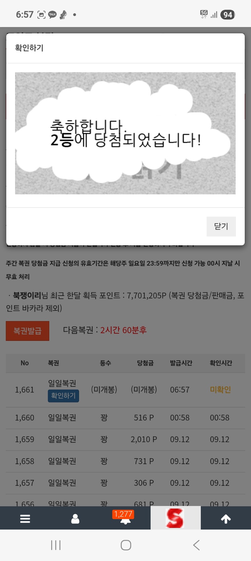 일복 2등 왠일?ㅎ