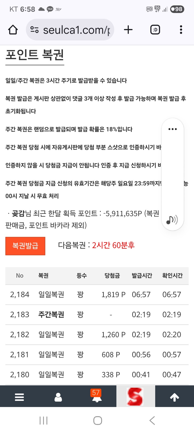 모닝 복권 그냥가네요