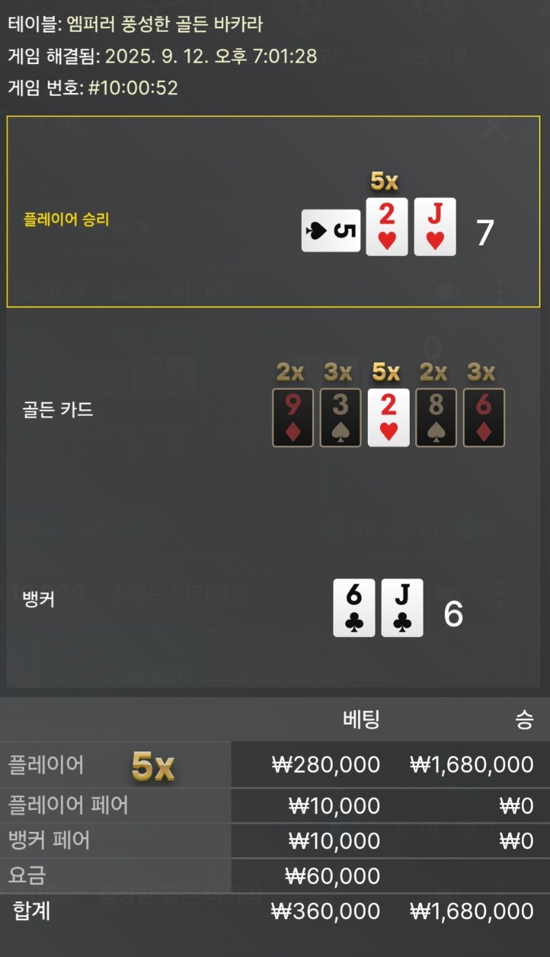 바카라2