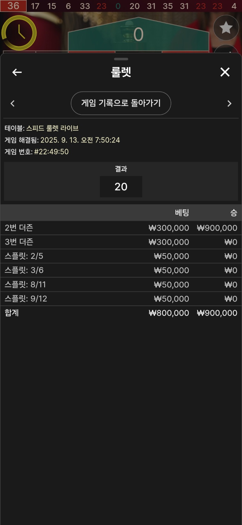 룰렛 1승!