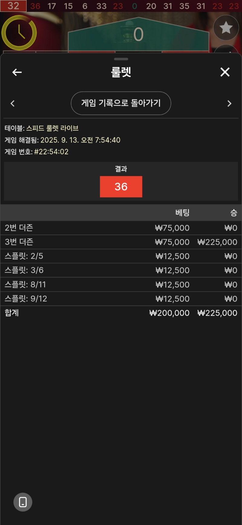 룰렛 3승!