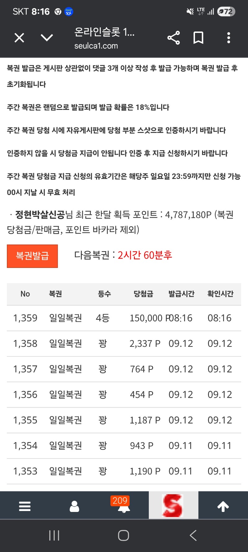 일복 4등 나이스요