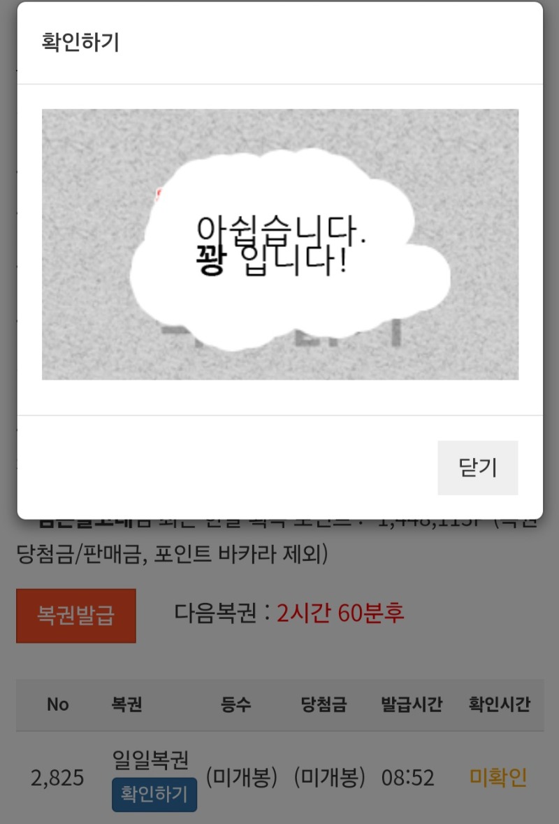 모닝복권