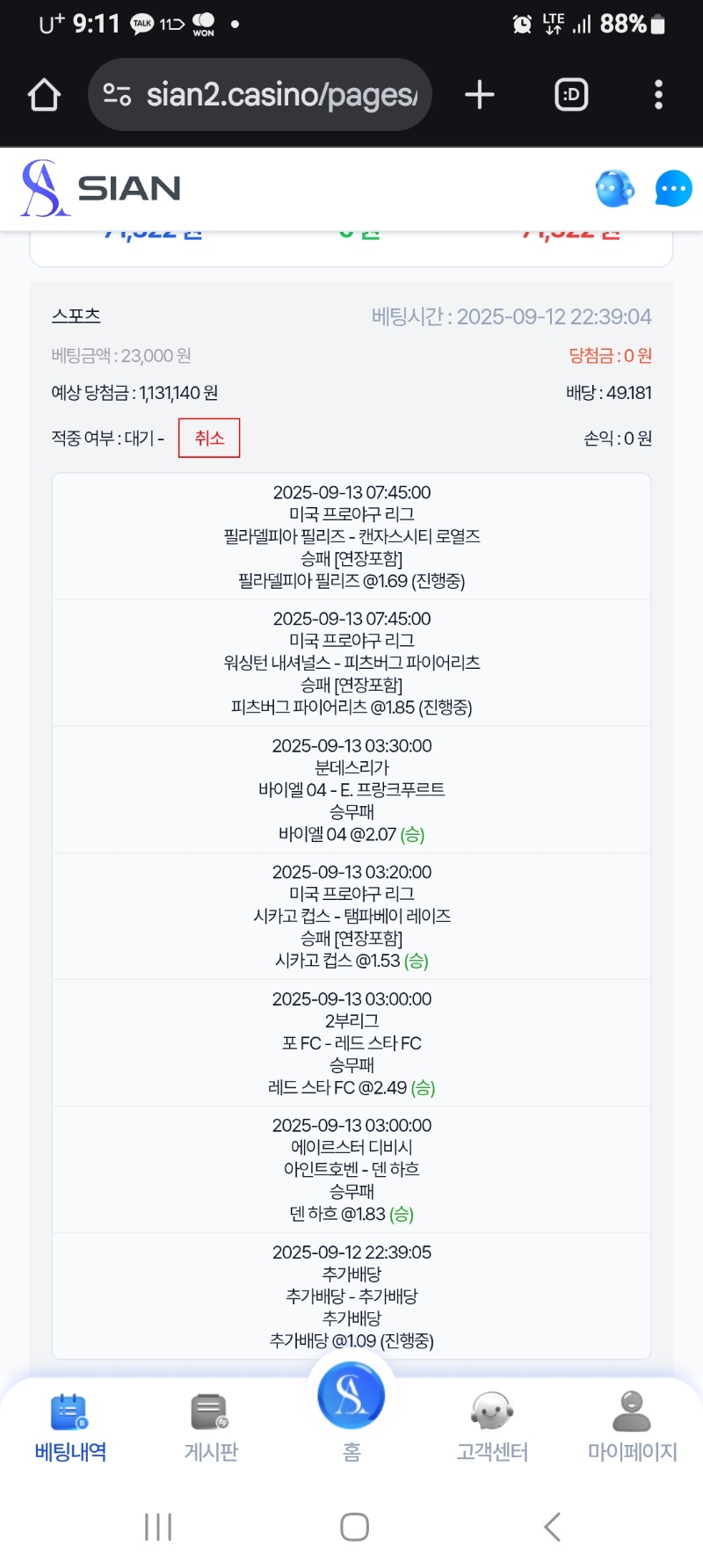 시안 토토,,순항중