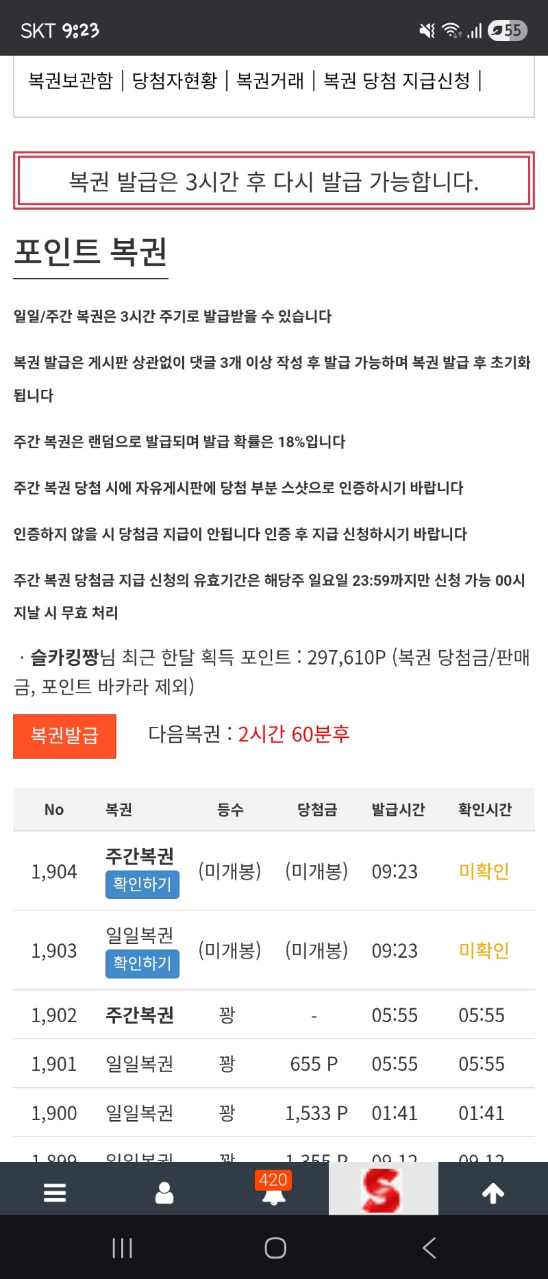 주복 연타인데 과연?