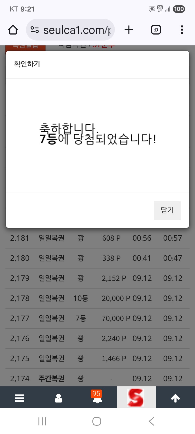 일복   구매복   7등 당첨