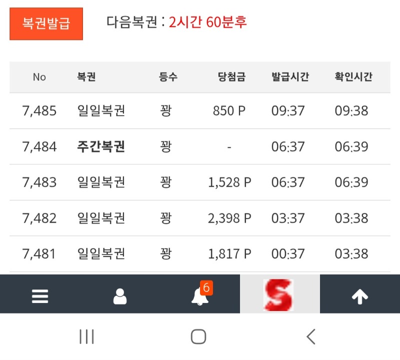 밤새 칼같이 복권만받았네 3시간정확히