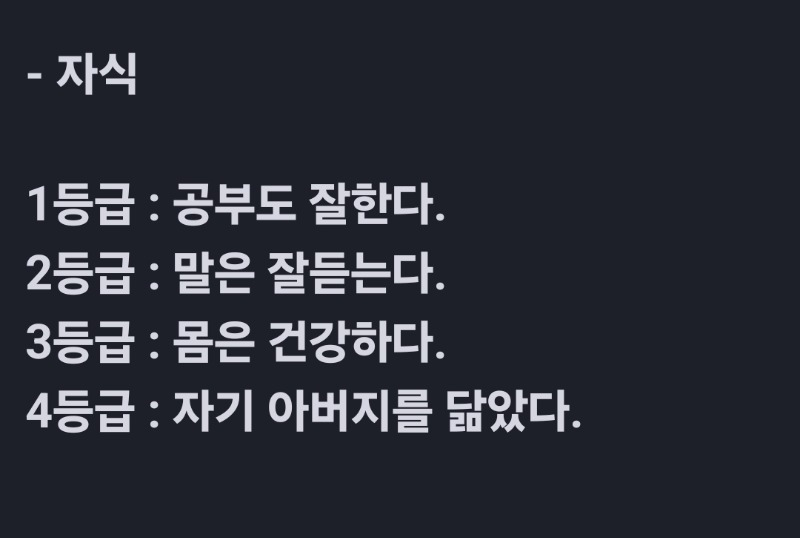 굿몽~웃는하루~인간을  등급별로