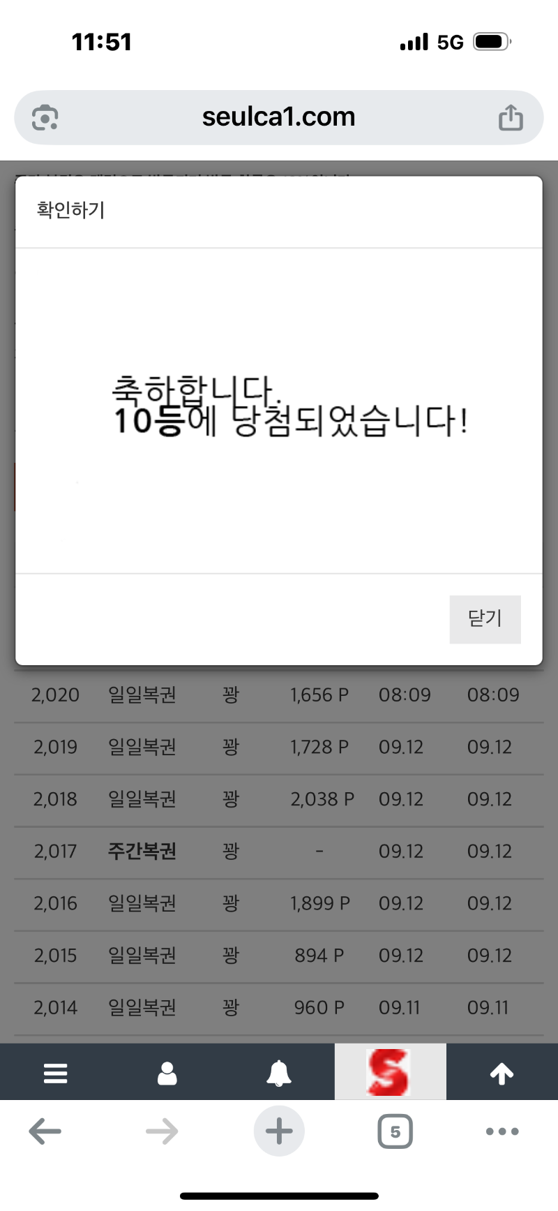 일복이 10등 !!!