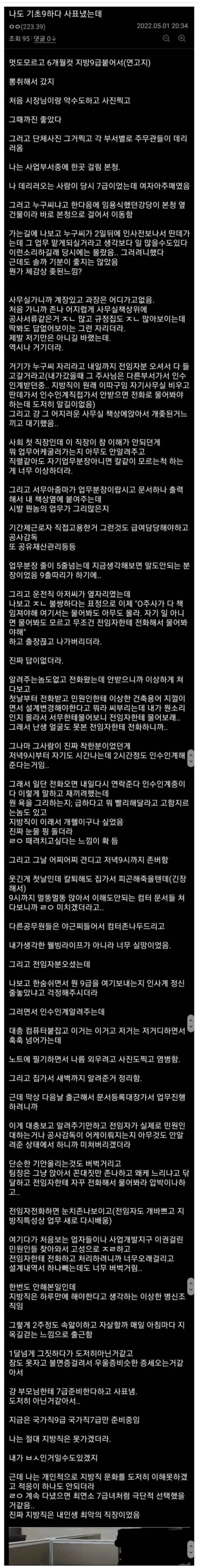 지방직 공무원들이 그만두는 이유
