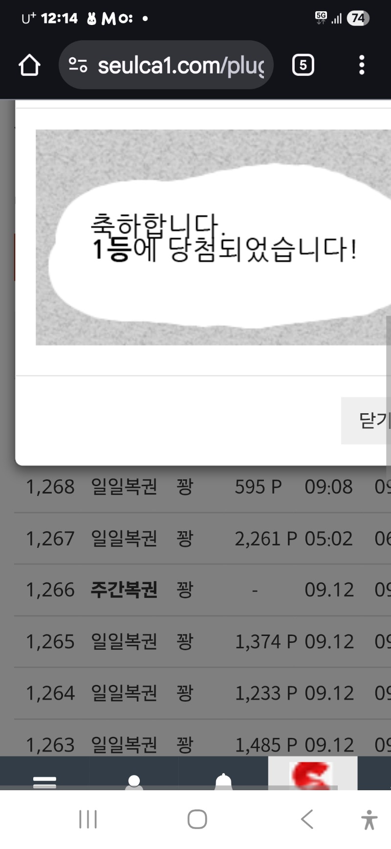 일복1등 당첨 갑자기 저한테 왜그러는것에요?ㅎㅎ