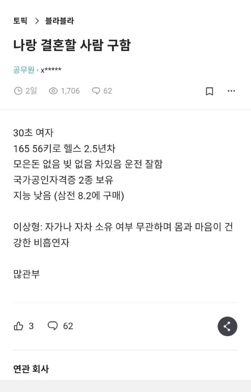 결혼할 사람 구하는 공무원녀