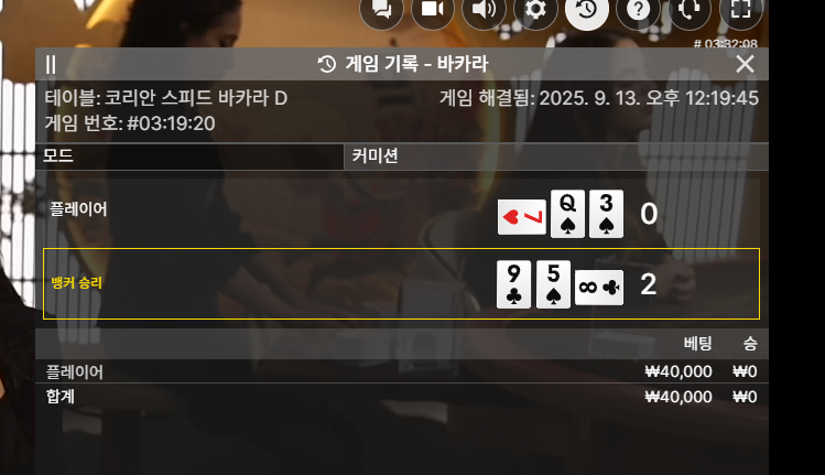 바카라 패!