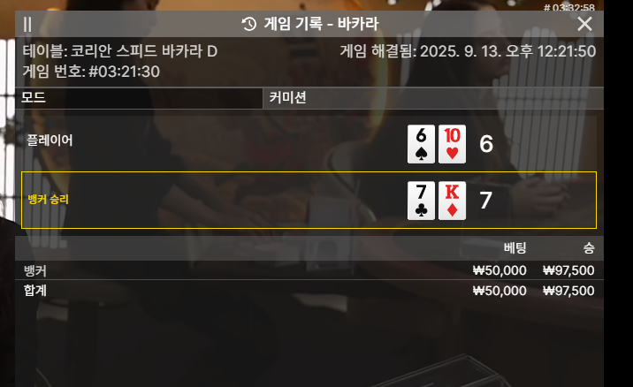 바카라 승!