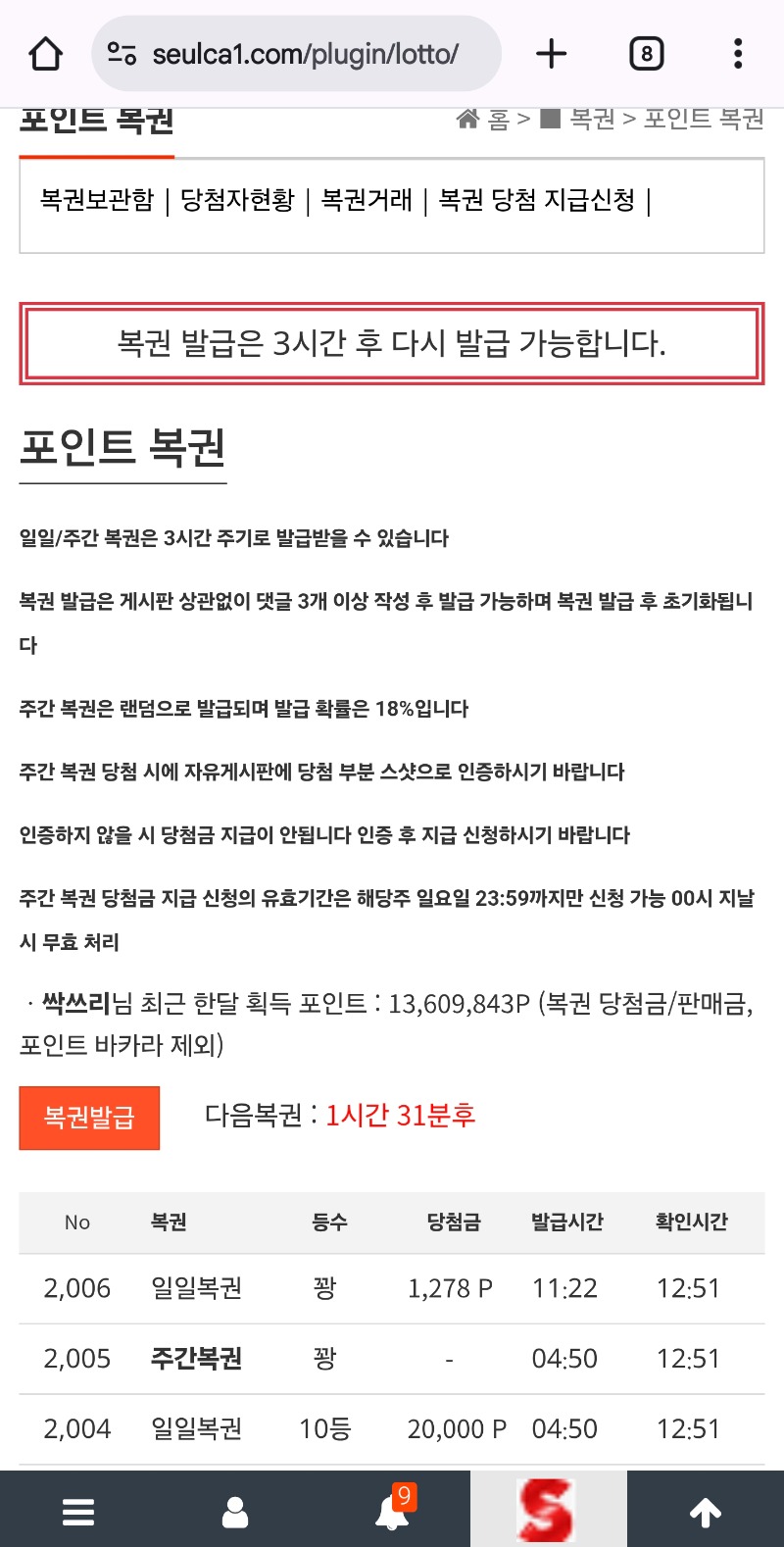 일복10등!!