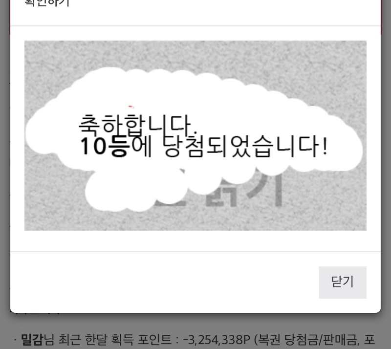 주복 10등