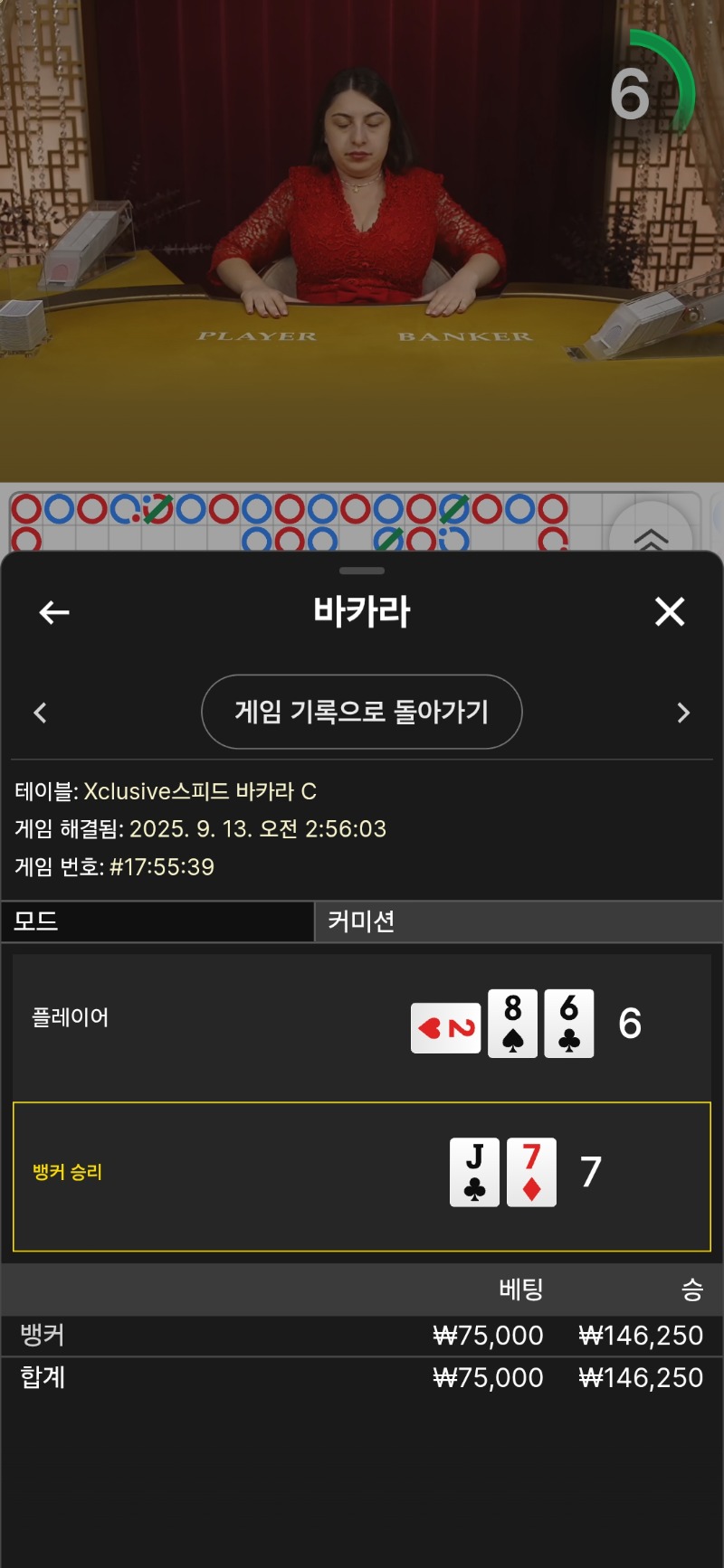 바카라 1승