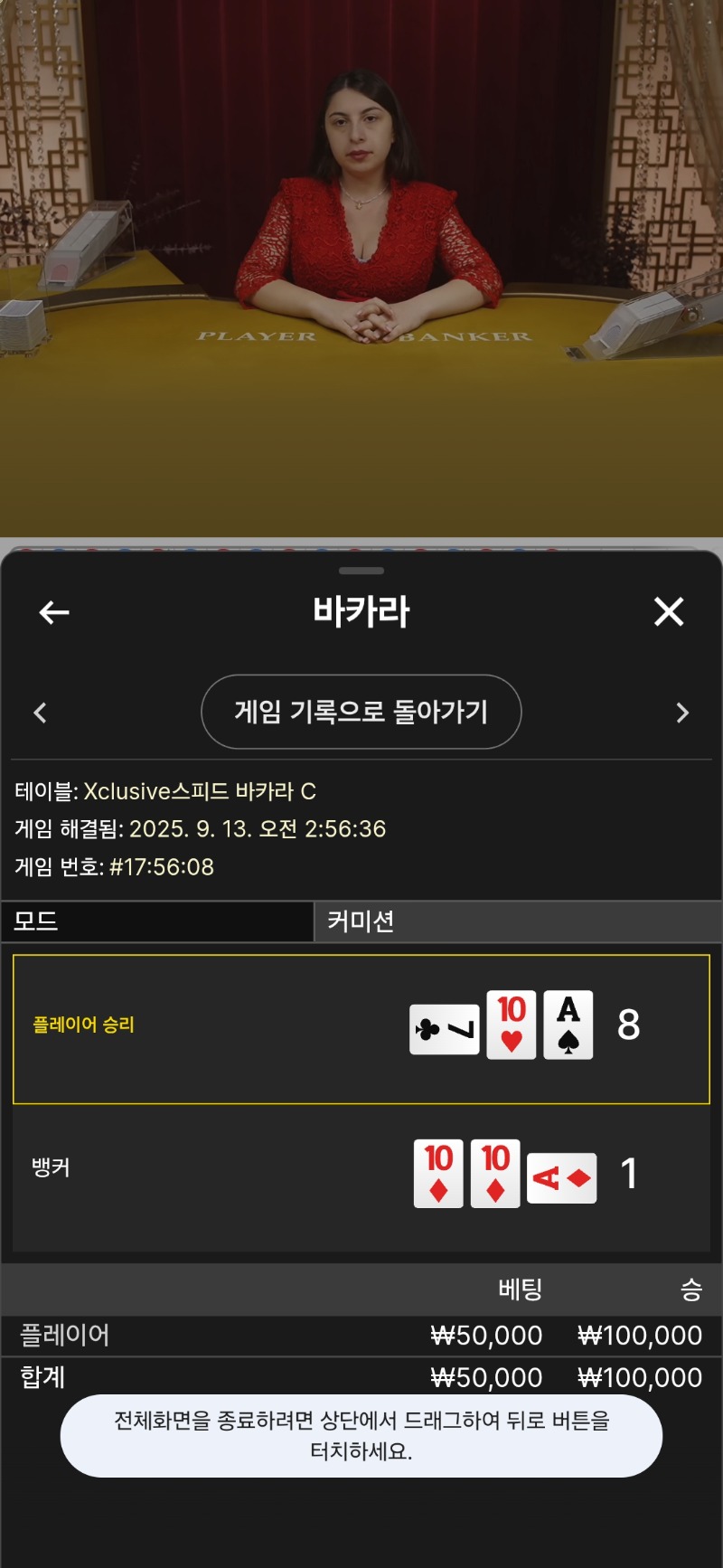 바카라 2승