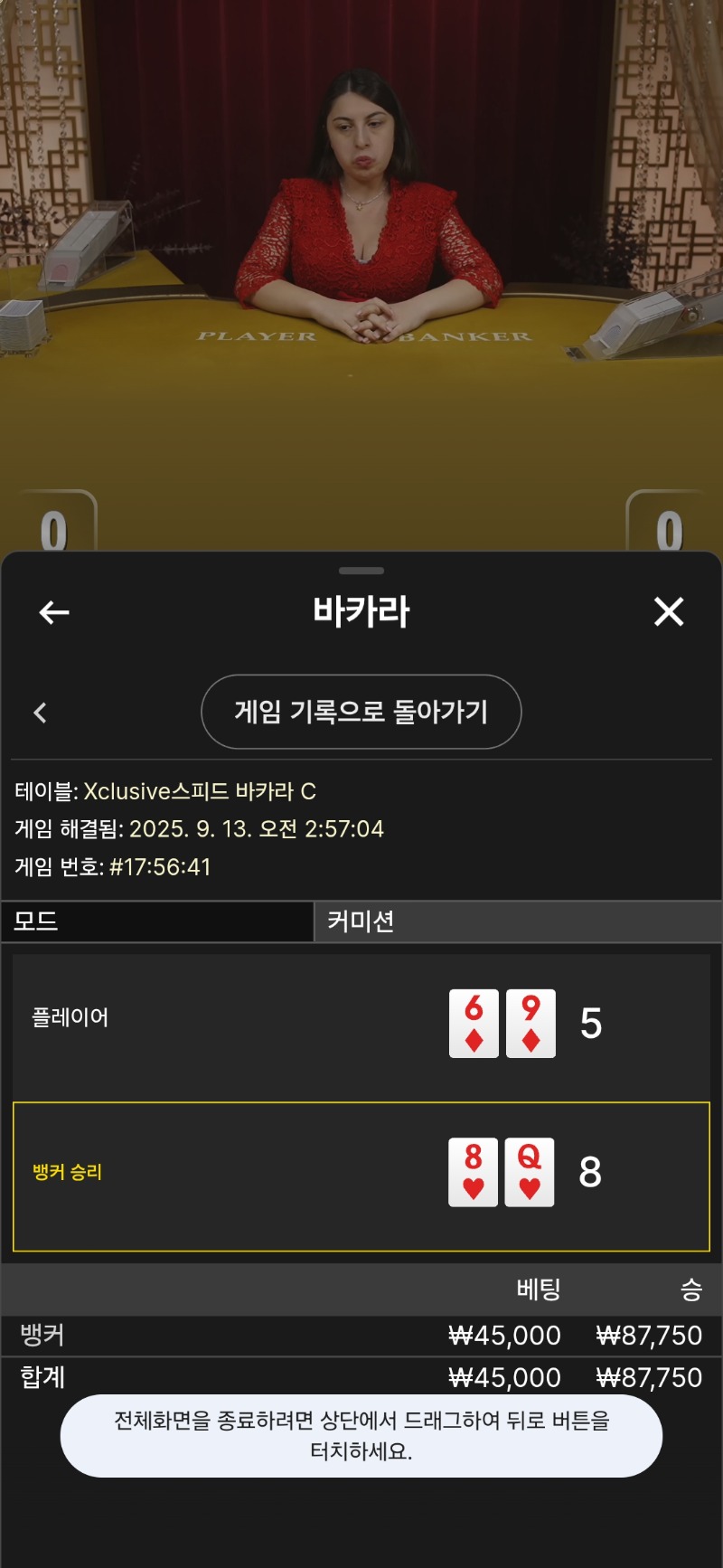 바카라 3승 끝