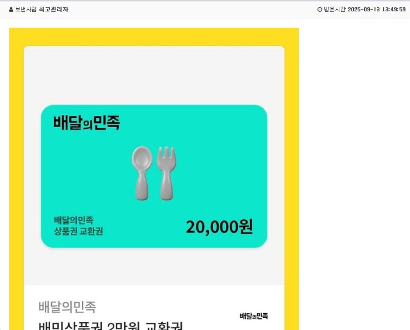 달이 배민 감샤루~!!