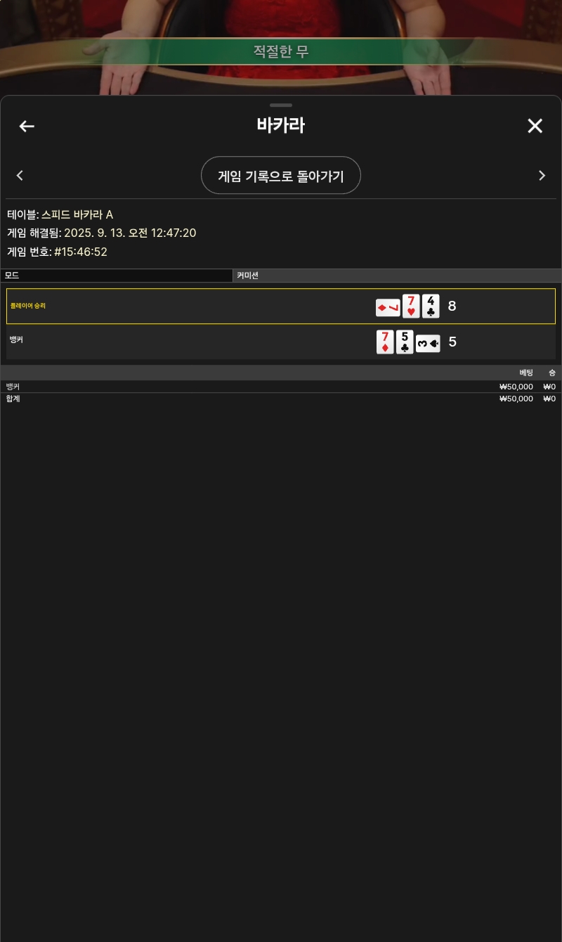바카라패